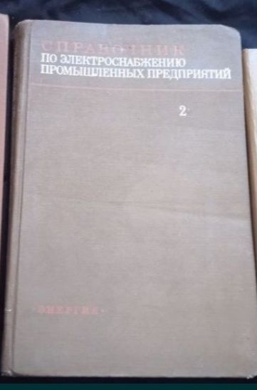 Справочники по электроснабжению промышленных предприятий. 2 том