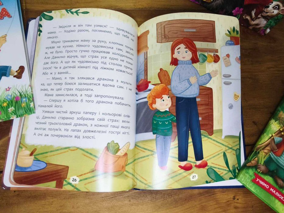 Що робити, як що страшно? Психологічні поради. Книжки для дітей