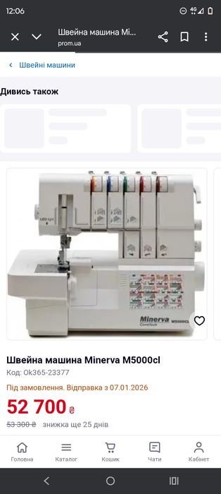 Коверлок Minerva M 5000CL