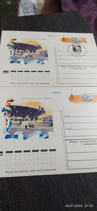 2 карточки Авиа 22Игры Олимпиады  футбол