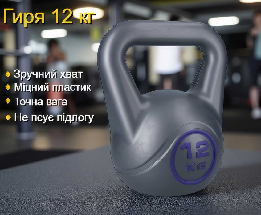 Гиря 12 кг вінілова спортивна нові Гирі Гири ( Усі ваги в наявності )