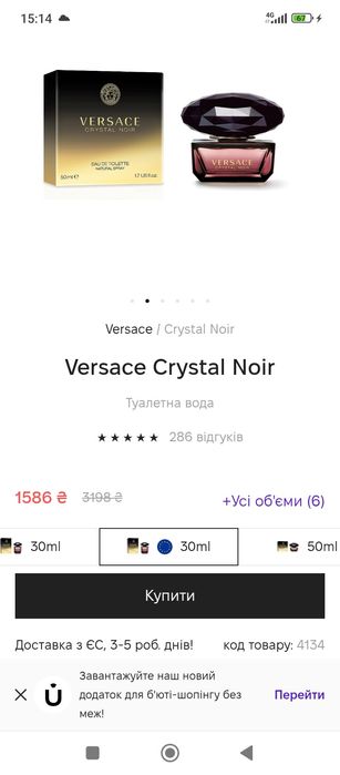 Оригинал Versace Crystal Noir edt 30ml