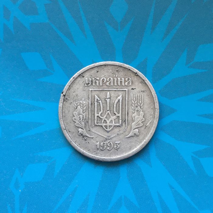 Монета Украіни 2 копійки1993року