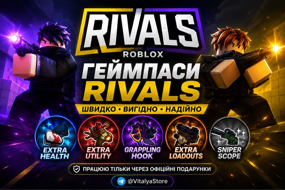 Rivals | Дешеві Набори | Роблокс | Bundle | Gamepass