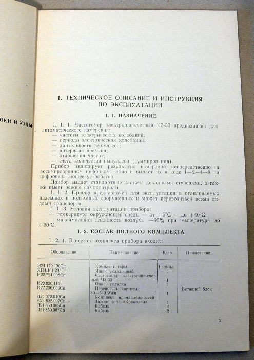 Instrukcja częstościomierz CZ3-30 ZSRR