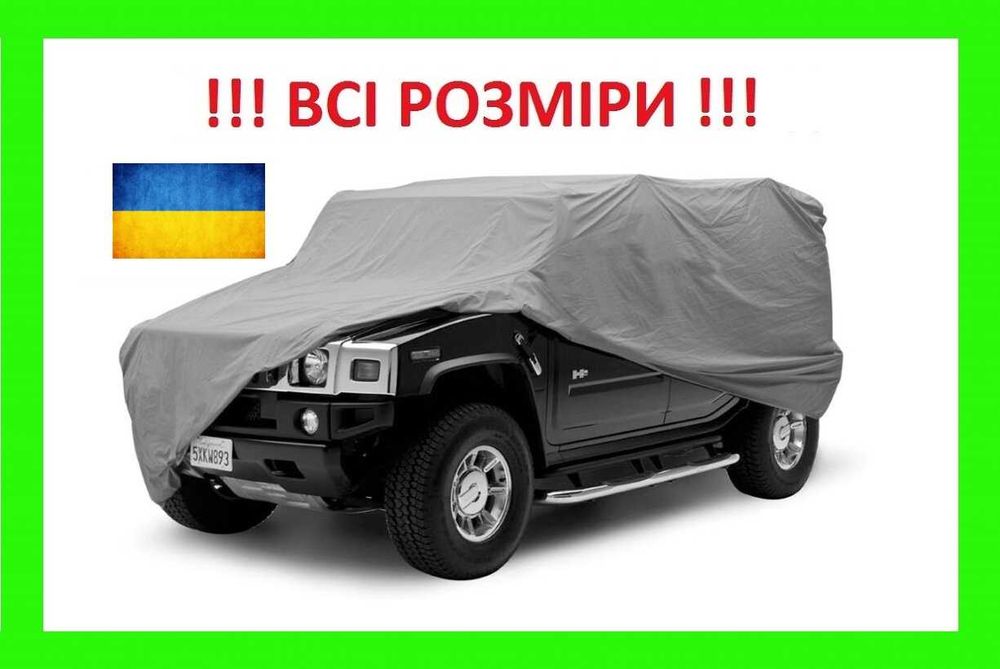Тент / Чехол для Машини, Джип, Хетчбэк, седан. На авто, кузов, палатка