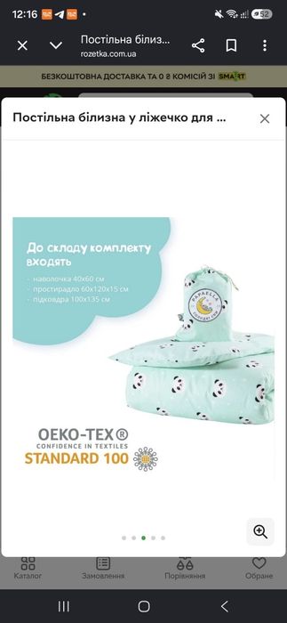 Дитяча постільна білизна в ліжечко