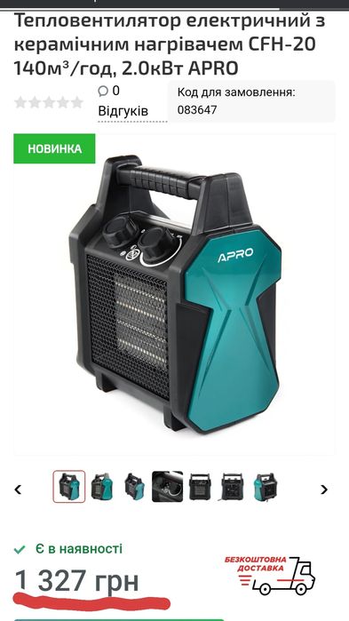 Тепловентилятор електричний з керамічним нагрівачем APRO СFH-20