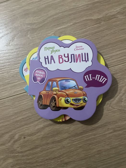 Книги, перші звуки