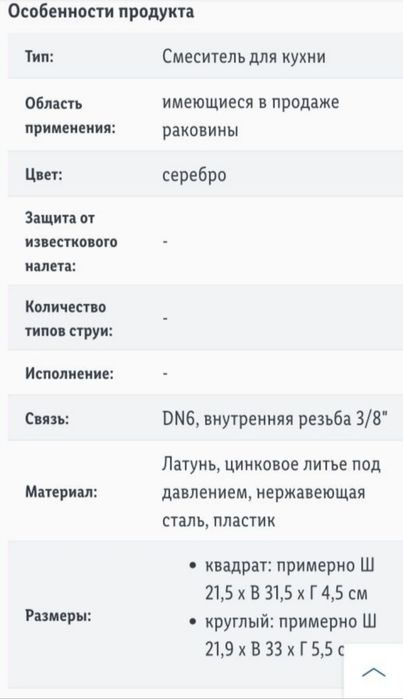 Смеситель для кухни.LIVARNO
