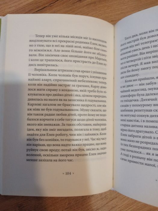 Генрі Міллер.Тихі дні в Кліші.