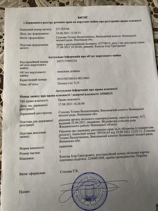 Будинок та земельна ділянка с. Михайлівка Жмеринський р-н