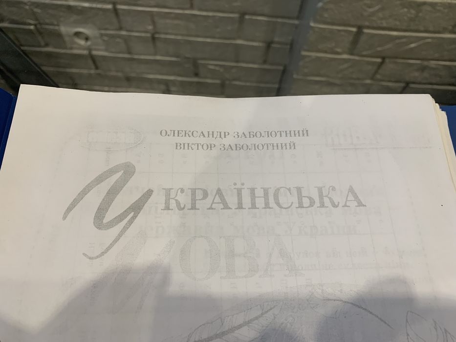 Підручник Українська мова (НУШ), 5 клас, (О. Заболотний)