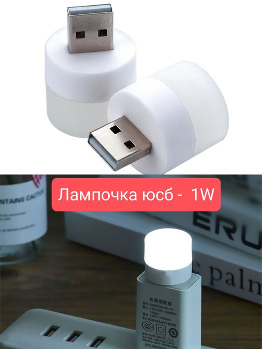 Лампочка usb светодиодная світодіодна лампа юсб лампочка от павербанка ...