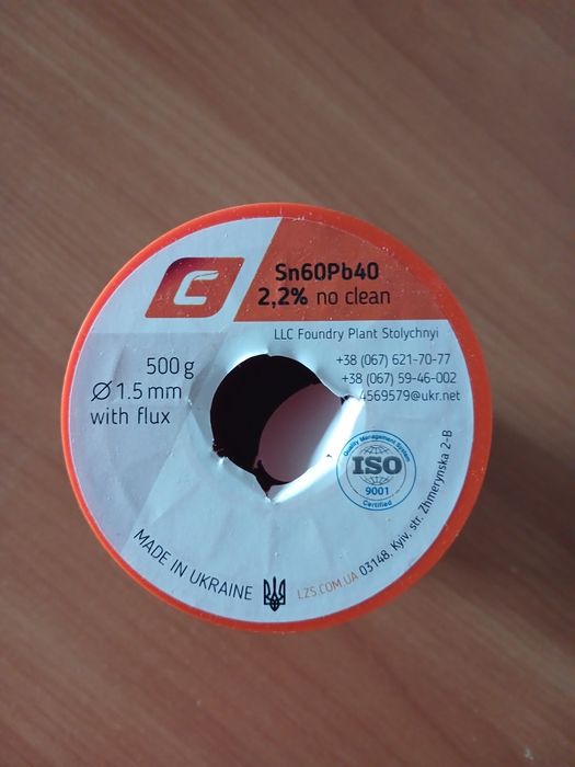 Припій 1.5 мм. 500g