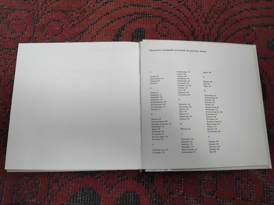 книга "Альпинарий в Вашем саду" 1989