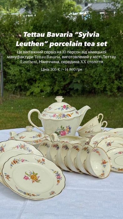 Вінтажний порцеляновий сервіз Tettau Bavaria Sylvia Leuthen на 10 персон