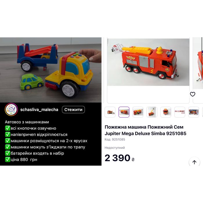 Пожежна машина та автовоз