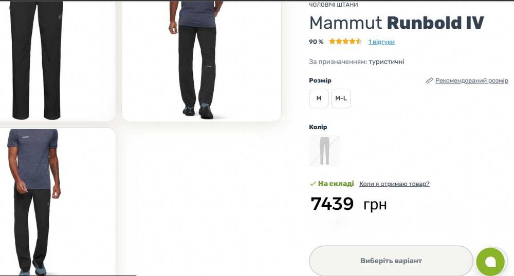 Нові оригінал штани Mammut Runbold