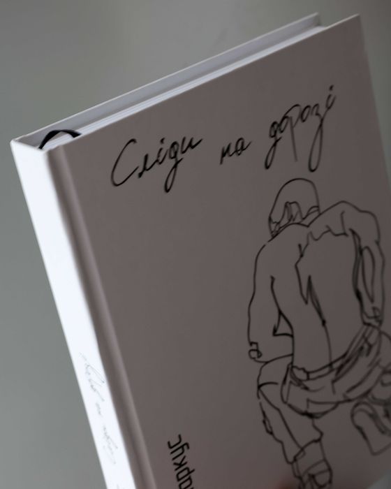 Валерій Маркус. "Сліди на дорозі".