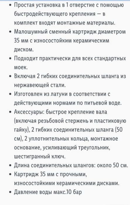 Смеситель для кухни.LIVARNO