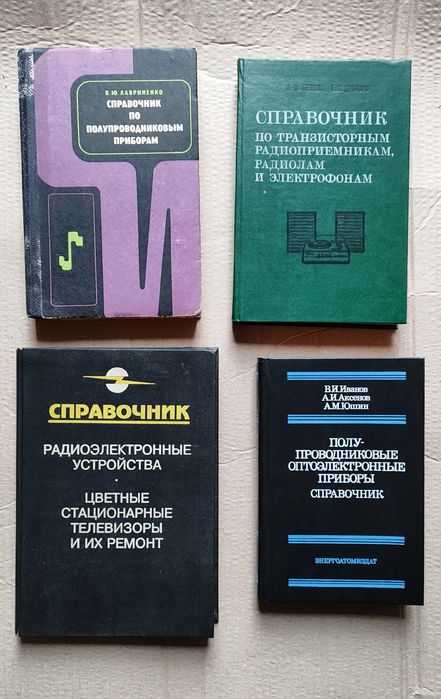 Справочники по ремонту телевизоров и радиоаппаратуры
