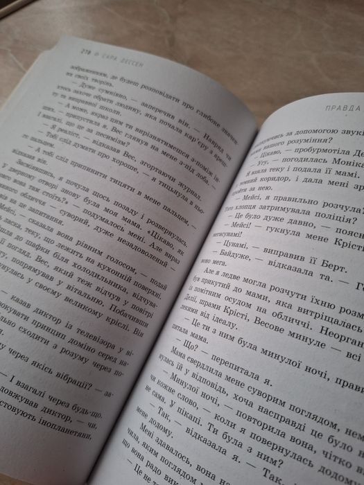 Правда про "Назавжди"