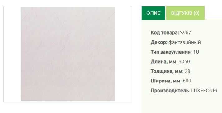 Кухоні стільниці Luxform (залишки),