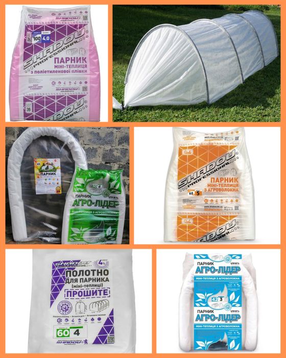 Парник міні-теплиця з Агроволокна/Плівки Shadow/Агро-Лідер від 3до15м