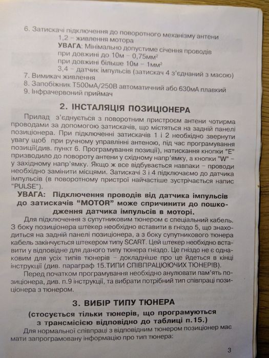 Позиціонер PAS 109