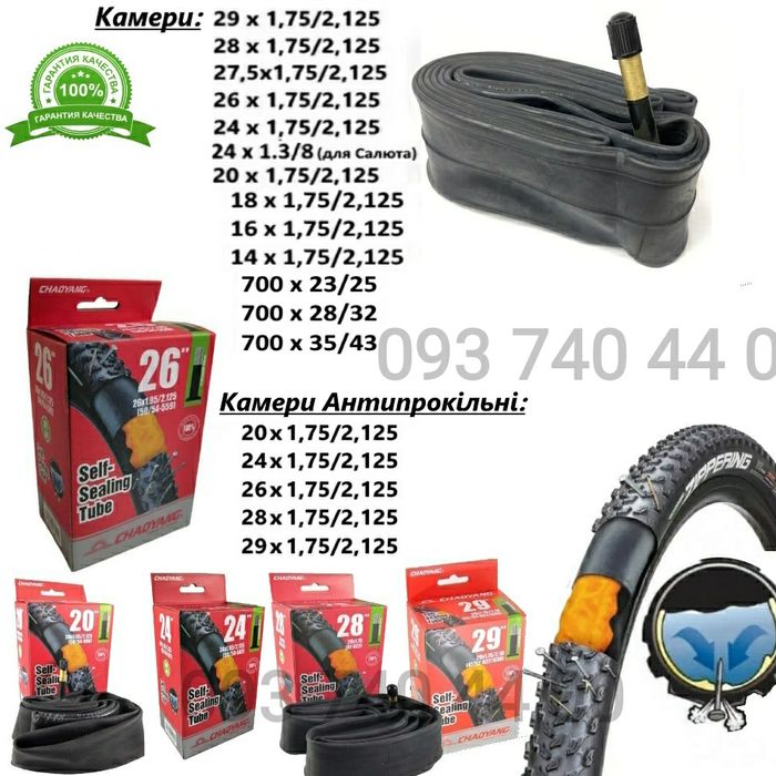 Покришки. Насоси. Мультитул. Камери 29,28,27,5,28,26,24,20,700. Крила.