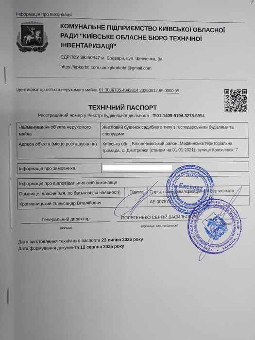 ПРОДАЄТЬСЯ ДІМ із земельною ділянкою в Київській обл. Зареєстровано у Державному реєстрі речових прав