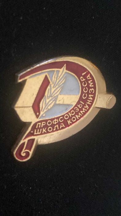Pin / Badge Soviético Vintage – URSS – “Profsoyuz USSR / Escola do Comunismo” 15K