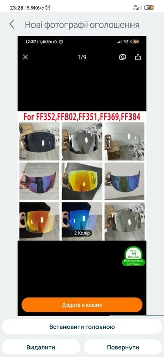 Візор для мотошолома