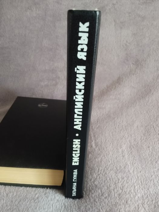 Английский язык. Разговорные темы. Татьяна Гужва