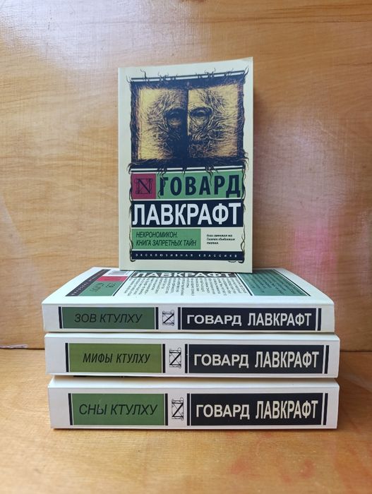 Зов ктулху /Говард Лавкрафт/