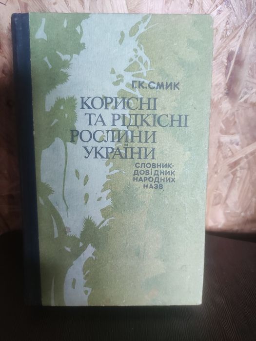 Обмен книг о растениях