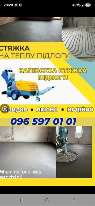 Напівсуха стяжка підлоги