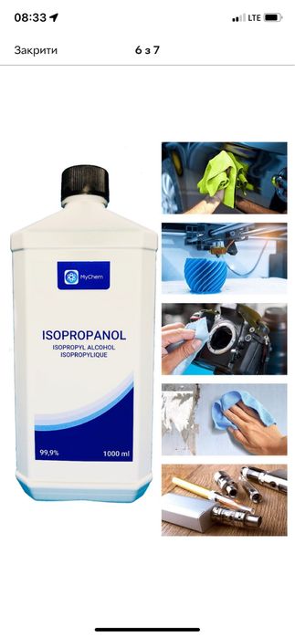 Оригінал спирт для дезінфекціі та чистка електроніки