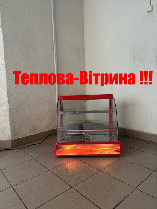 Теплова Вітрина Настільна Оʼєм 80 Літрів Нова !!!