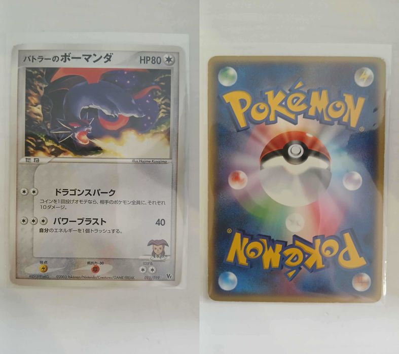 Butler's Salamence (MCVS 011) JP