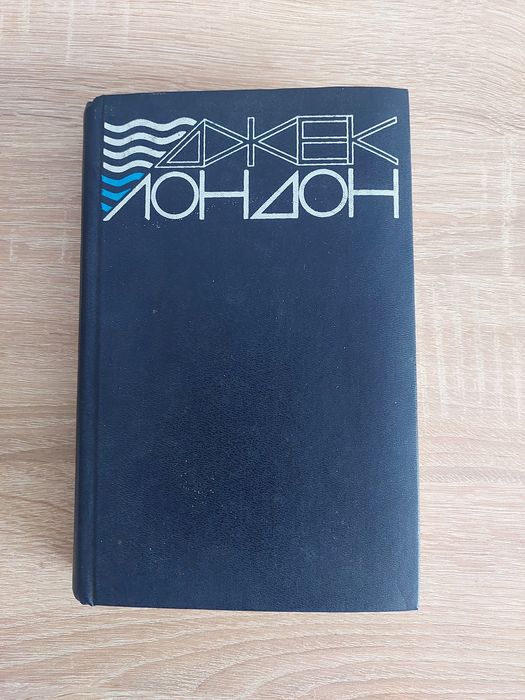 Д. Лондон. Книга рассказов