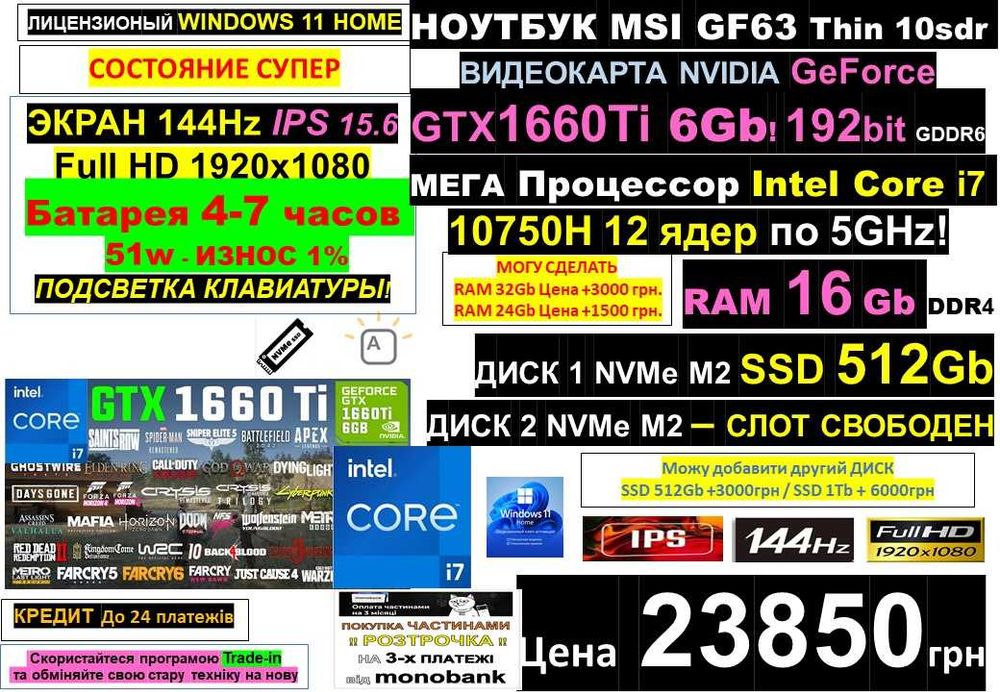 є99 Ноутбуківℹ️MSI‼️144Гц‼️GTX1660Ti 6Gb‼️Core i7‼️SSD 512Gb/RAM16-32