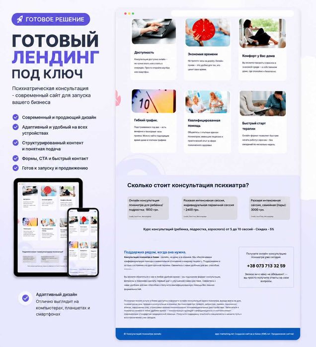 Продам сайт психиатр - онлайн