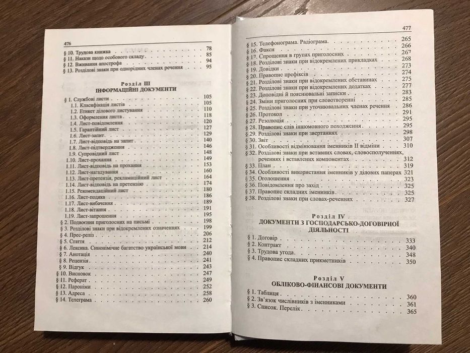 Українське ділове мовлення