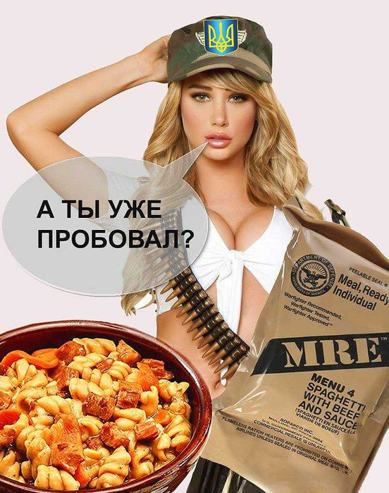 Американский сухой паек/MRE/Meal ready to eat/ІРП/ИРП/сухпай/пайок: 520 ...