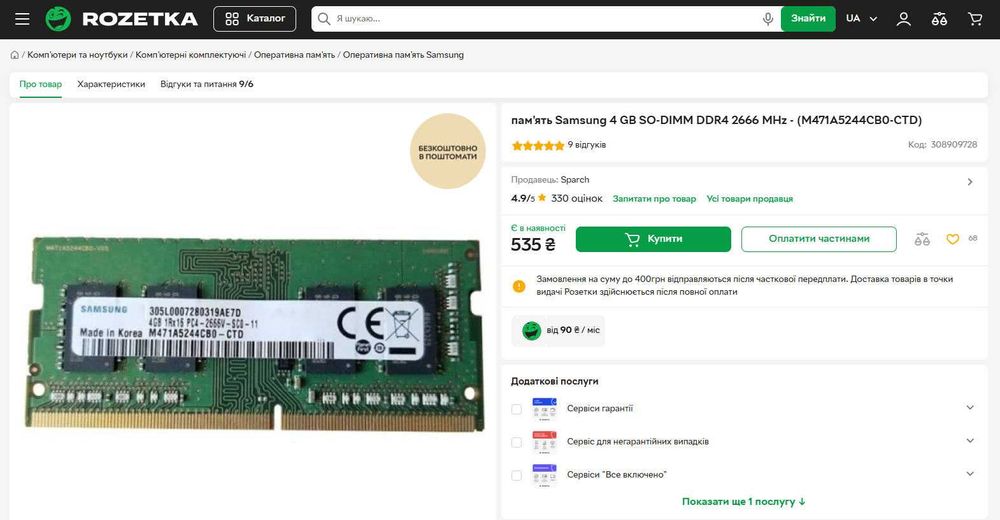 Оперативная память для ноутбуков Samsung 8Gb (2x4Gb) DDR4 2666 MHz
