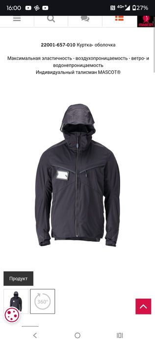 MASCOT  чоловіча