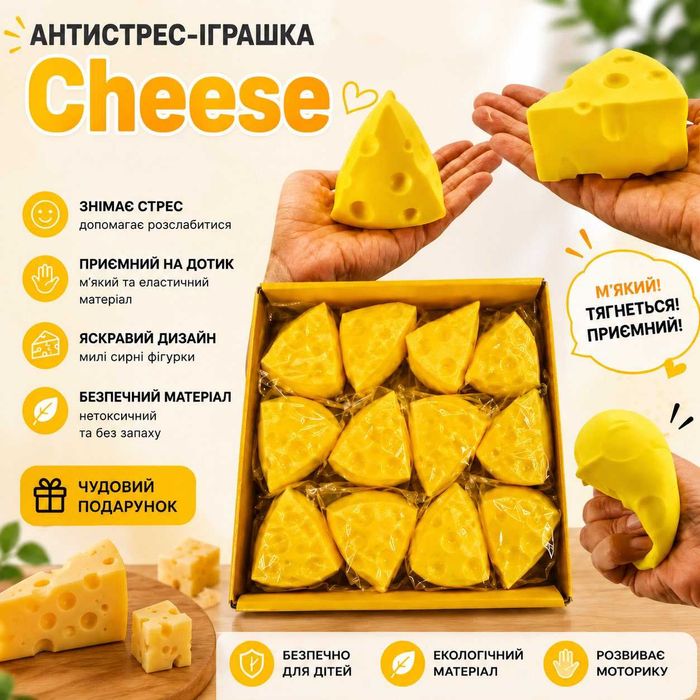 Опт/дроп/роздріб. Сквіш антистрес CHEESE, сир, Squeeze, Squishy Cheese, нідл, сквіш сир