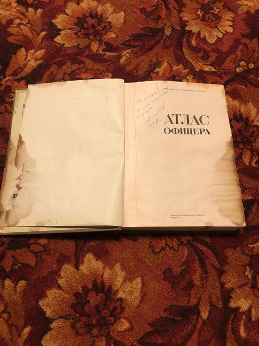 Атлас офицера 1974 год и фото альбом